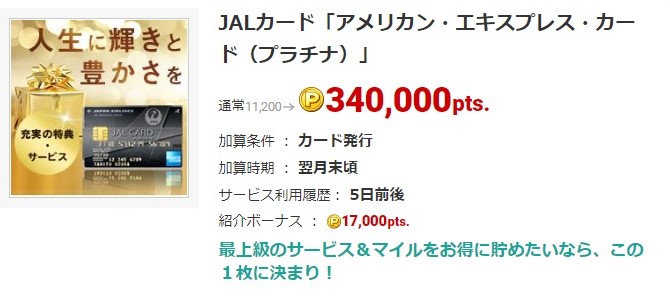 ECナビのJAL アメリカン・エキスプレス・カード プラチナ