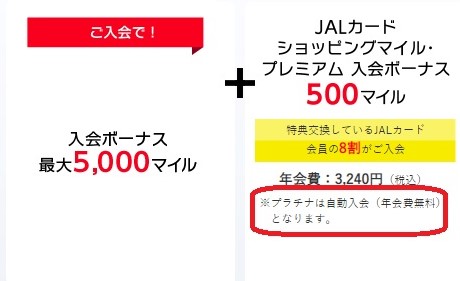 JAL アメリカン・エキスプレス・カード プラチナ入会キャンペーン