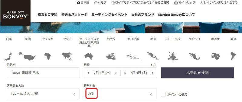 マリオットボンヴォイとJALのボーナスポイントキャンペーン