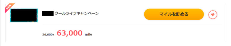 すぐたま高ポイント
