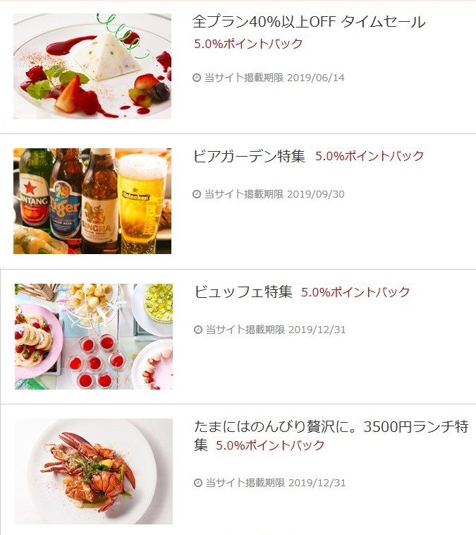 楽天リーベイツ楽天スーパーセール連動
