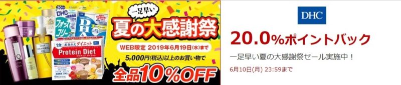 楽天リーベイツ楽天スーパーセール連動