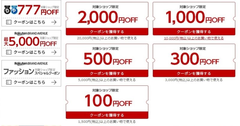 お買い物マラソン