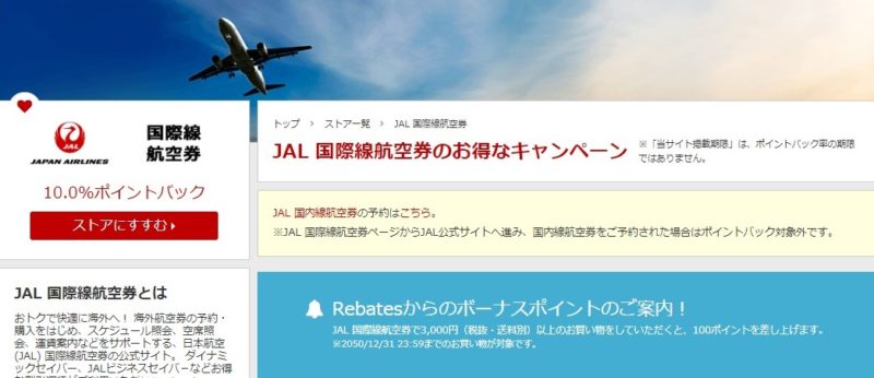 リーベイツJAL