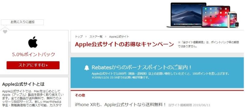 楽天リーベイツApple公式サイト