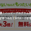 楽天証券つみたてNISAポイント改悪