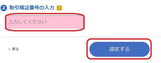 楽天証券つみたてNISA設定変更