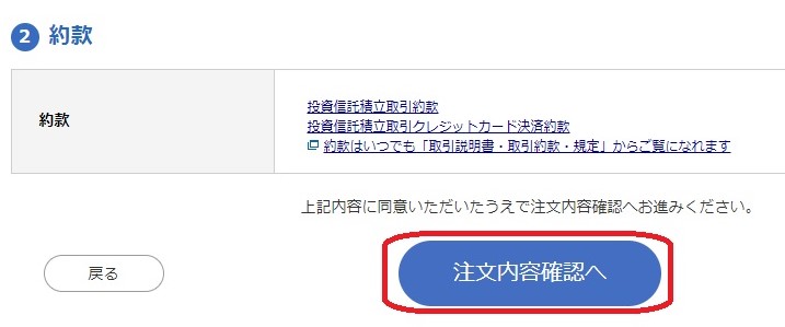 楽天証券つみたてNISA楽天カード