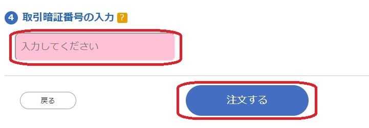 楽天証券つみたてNISAスポット購入