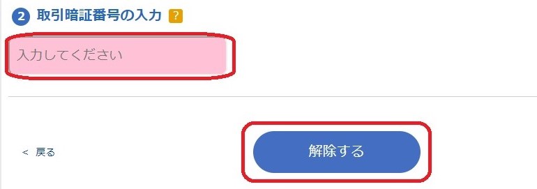 楽天証券つみたてNISA設定解除