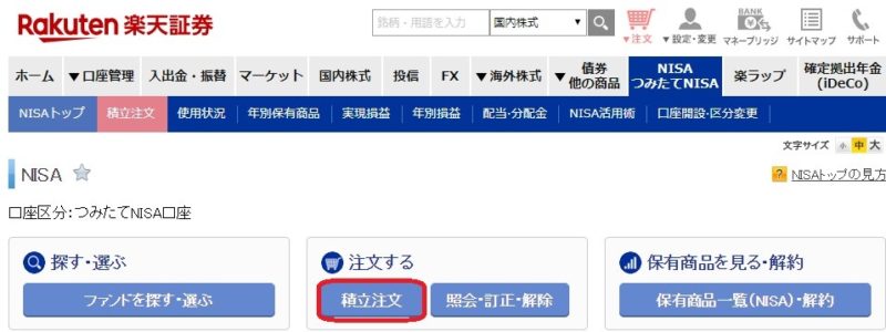 楽天証券つみたてNISA楽天カード