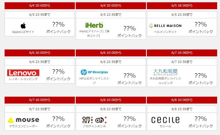 楽天リーベイツの楽天スーパーセール連動企画