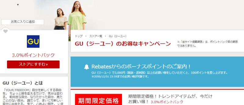 楽天リーベイツGU