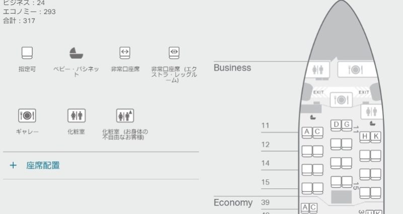 キャセイビジネスクラスエアバスA330-300