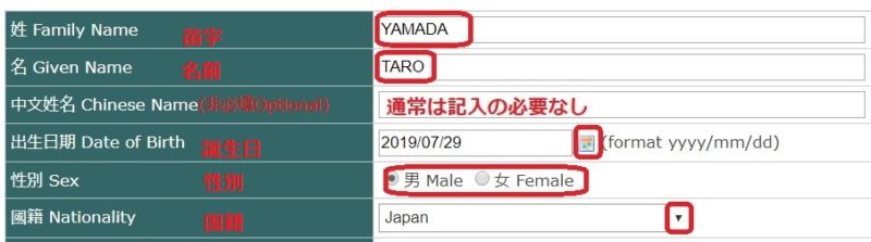 台湾の入国カードのオンライン申請方法