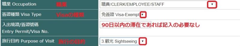台湾の入国カードのオンライン申請方法