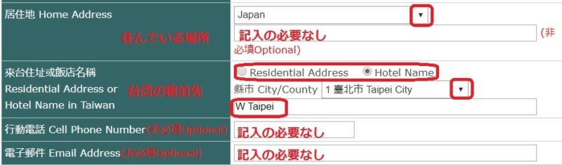 台湾の入国カードのオンライン申請方法