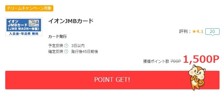 イオンカード入会モッピー