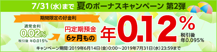 楽天銀行のお得な円定期貯金