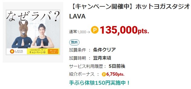 ホットヨガスタジオLAVA入会ECナビ