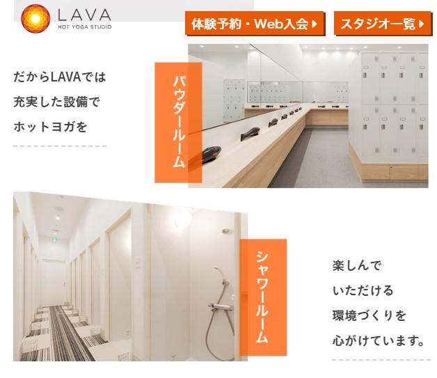 ホットヨガスタジオLAVA