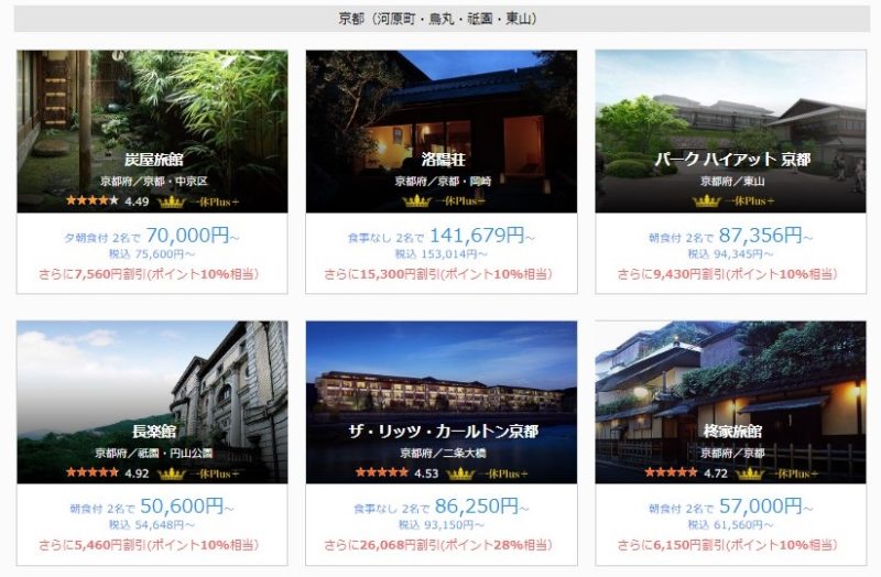 一休タイムセール