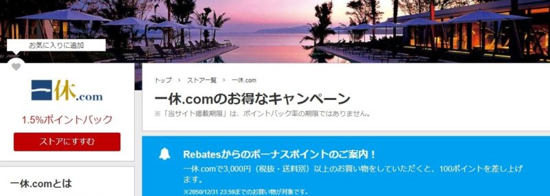一休.comレストラン楽天リーベイツ