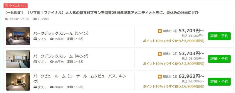 一休タイムセール