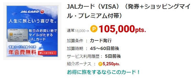JALカードVISA普通カードECナビ
