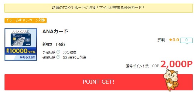 ANA TOKYU POINT ClubQ PASMO マスターカード
