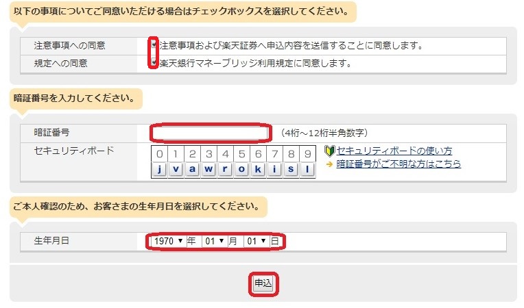 楽天銀行マネーブリッジ