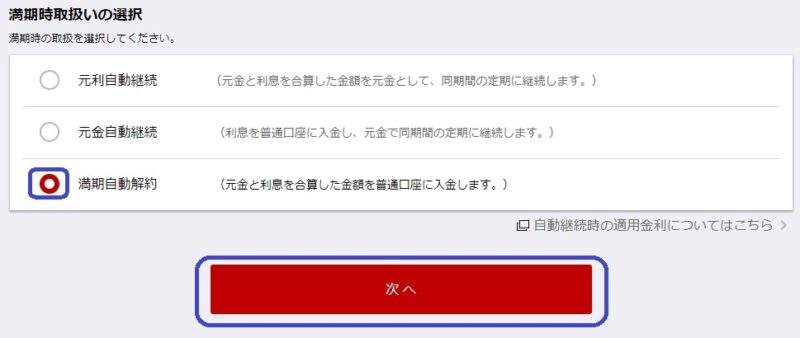 楽天銀行円定期キャンペーン