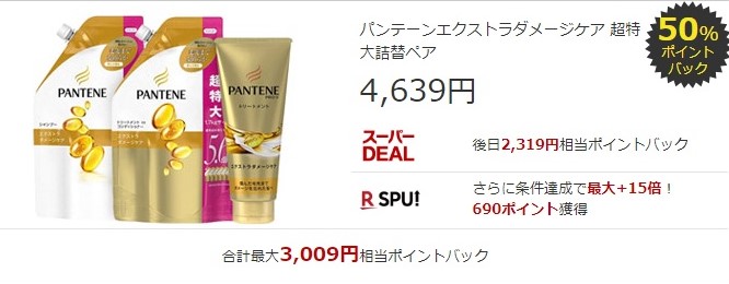 楽天スーパーDEAL