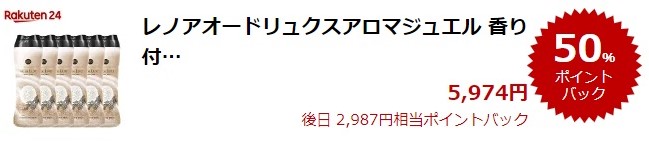 楽天スーパーDEAL