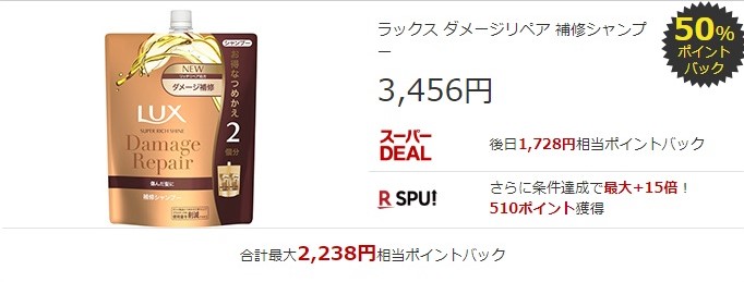 楽天スーパーDEAL