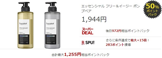 楽天スーパーDEAL