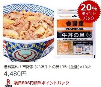 楽天スーパーDEAL