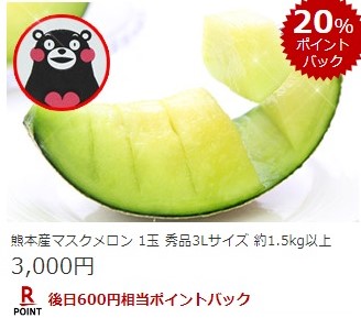 楽天スーパーDEAL