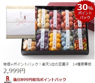 楽天スーパーDEAL