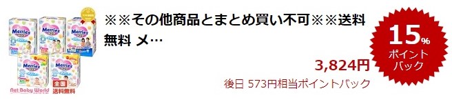 楽天スーパーDEAL