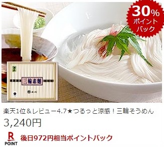 楽天スーパーDEAL