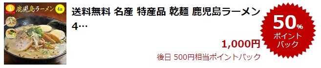 楽天スーパーDEAL