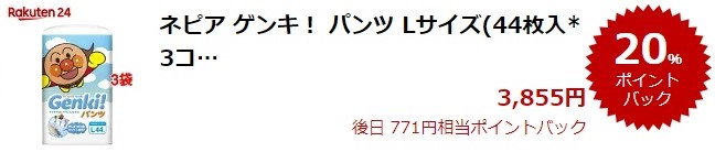 楽天スーパーDEAL