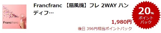 楽天スーパーDEAL