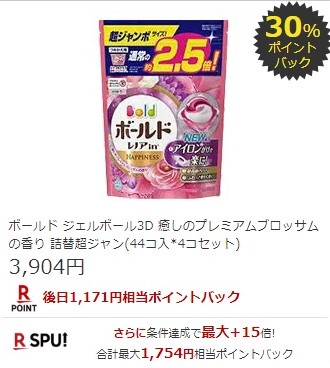 楽天スーパーDEAL