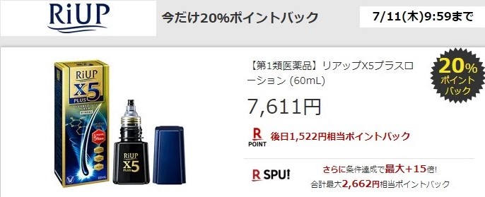 楽天スーパーDEAL