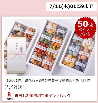 楽天スーパーDEAL