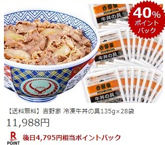 楽天スーパーDEAL
