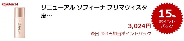 楽天スーパーDEAL