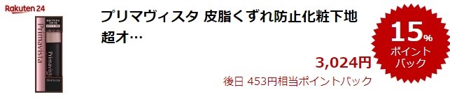 楽天スーパーDEAL